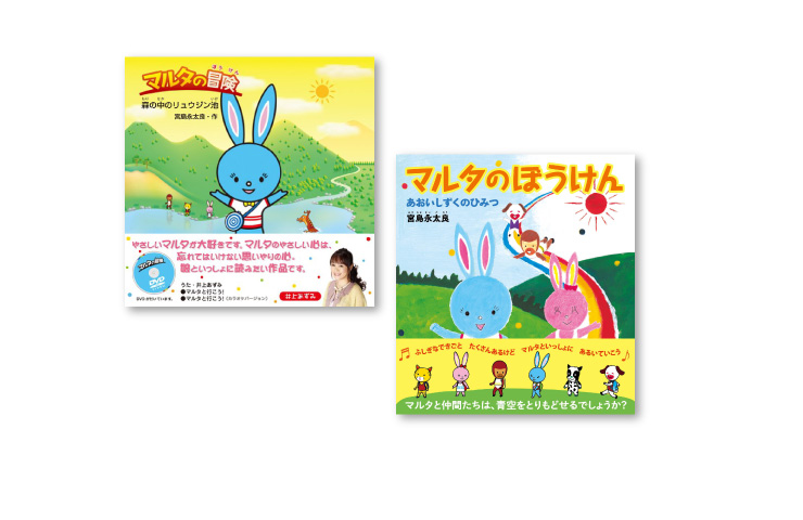 マルタの絵本