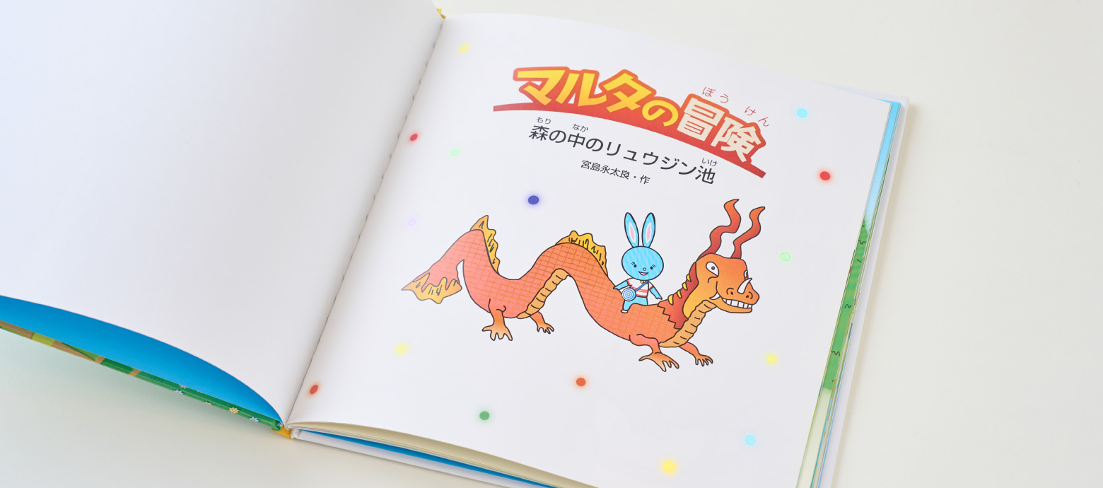 マルタと紙芝居