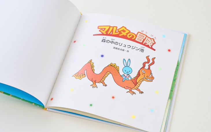 マルタと紙芝居