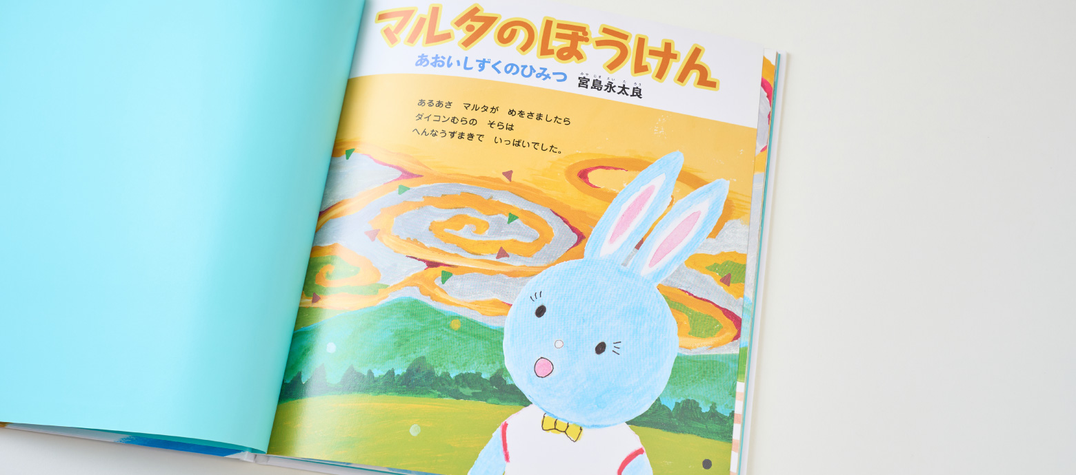 マルタと紙芝居