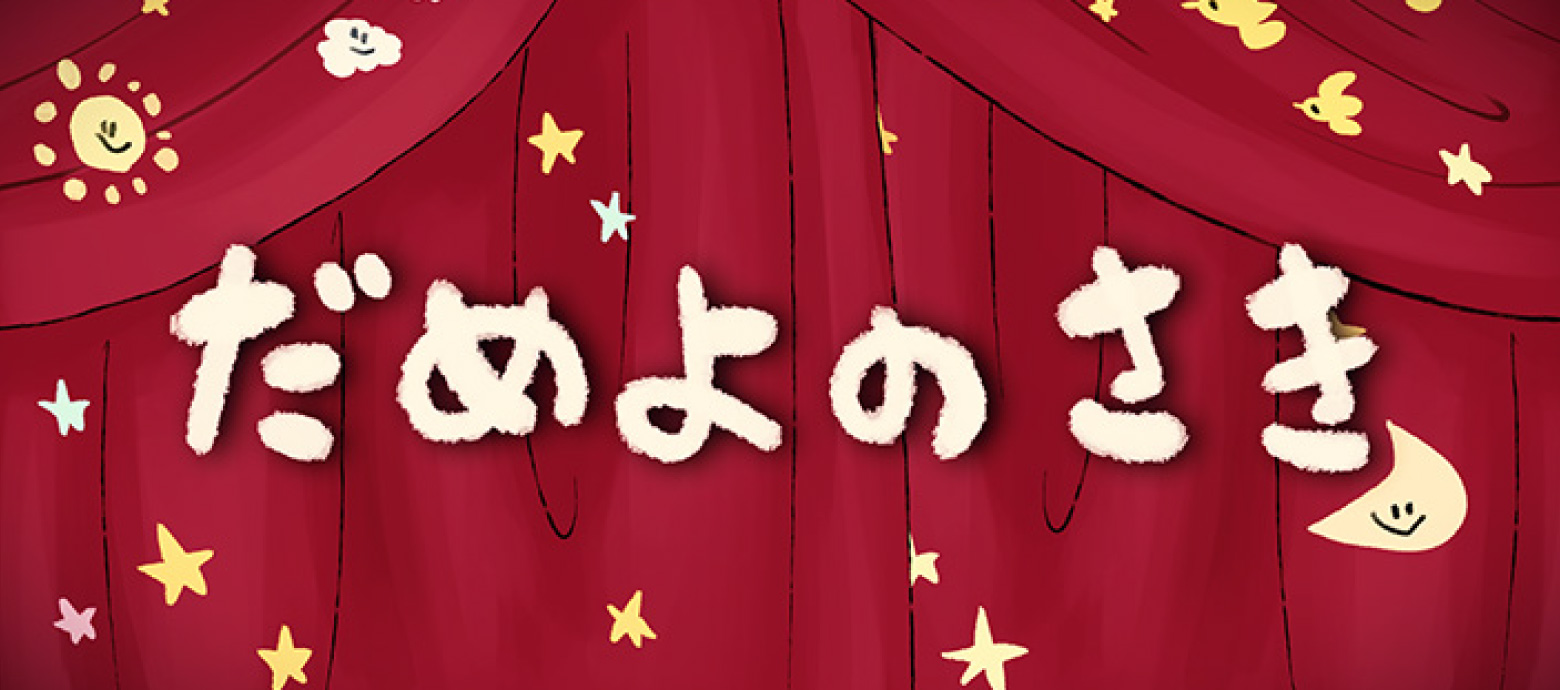 マルタとうたおう