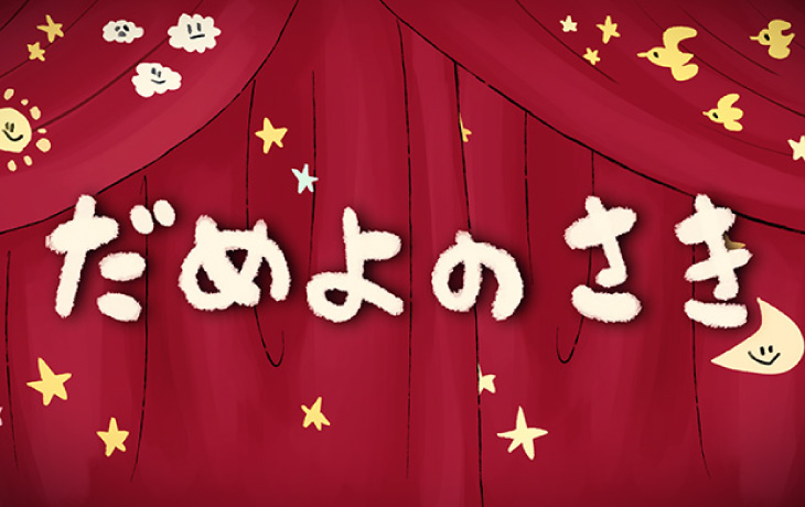 マルタとうたおう