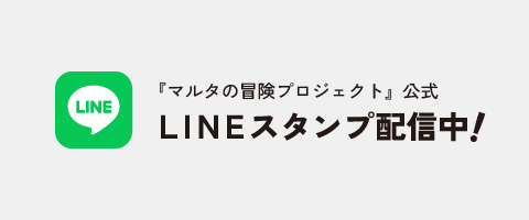 LINEスタンプ配信中！